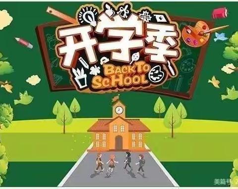 开学啦！乌海市第五中学开学须知