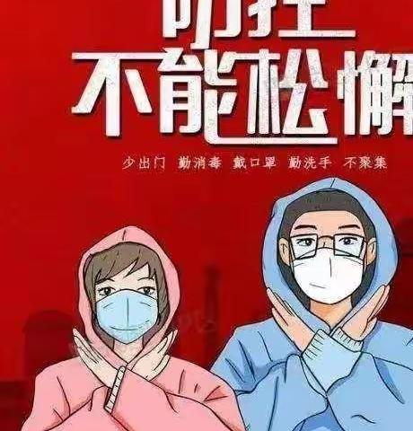 紧绷防疫弦 筑牢防疫墙—西口回族镇中心小学召开疫情防控工作会议