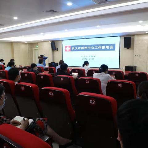 巩义市质控中心工作推进会