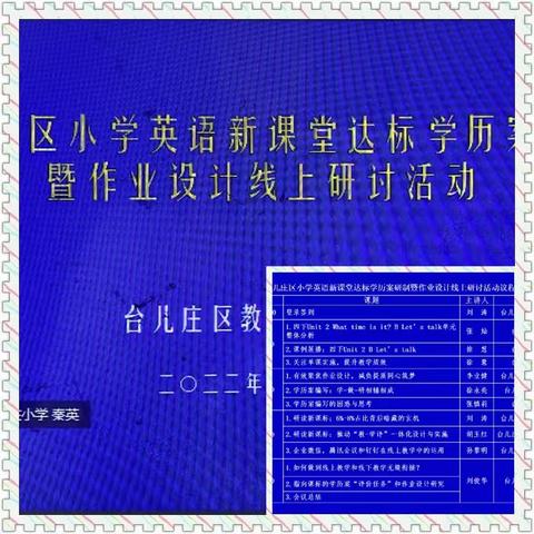 “英”研促教，“语”研同行——泥沟镇小学英语新课堂达标学历案研制暨作业设计线上研讨活动