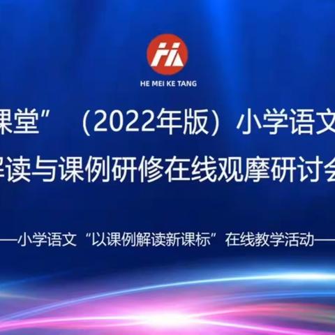 风好正是扬帆时   策马扬鞭自奋蹄——和美课堂学习体会