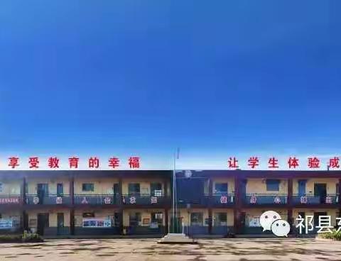 以“演”筑防，以“练”备战，  疫情演练，共筑防线 ——祁县东观镇晓义小学疫情防控演练