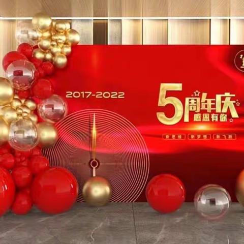 同舟共济五载，感恩与您同行🙏
