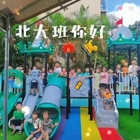 快乐重逢，“幼”见美好！——万宁市群秀幼儿园开学第一周北大班精彩回顾