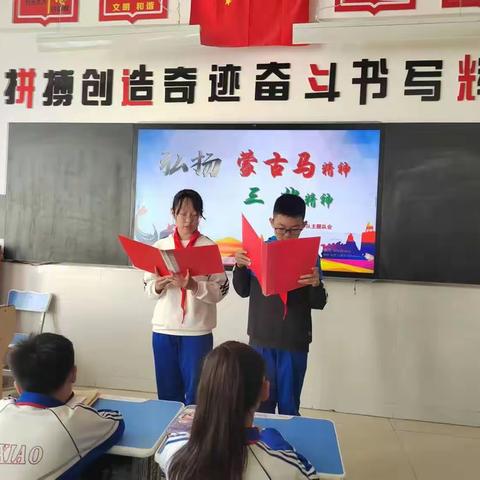 弘扬“蒙古马精神” “三北精神”—乌后旗二完小主题队会