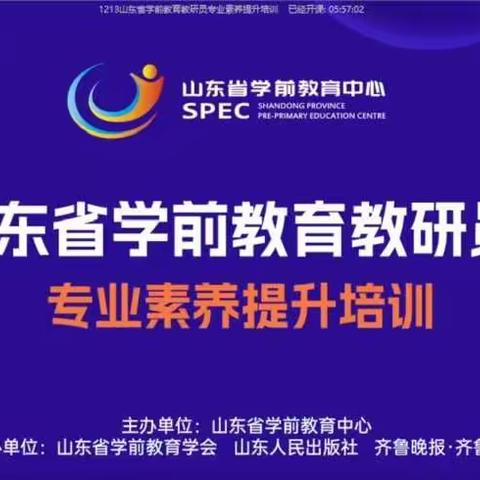 【强镇筑基•宜学南沙河】——南沙河镇幼教中心组织教师学习山东省学前教育教研员专业素养提升培训活动