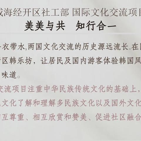 经开区社工部 美美与共知行合一 饮食文化体验活动