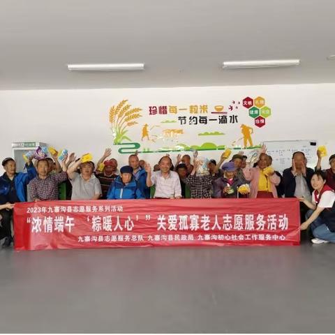 “粽香端午节，情暖敬老院”——关爱孤寡老人志愿服务活动