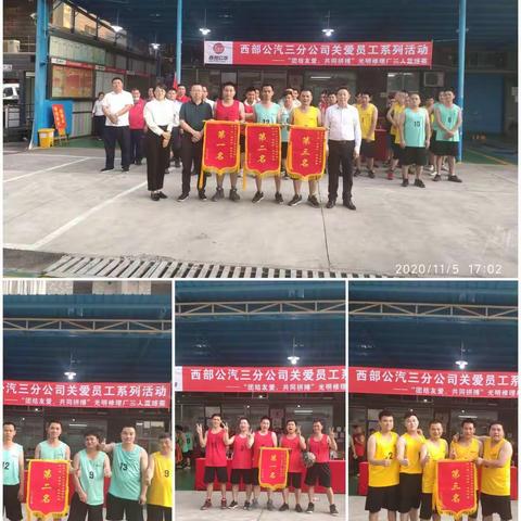 团结共进，激情无限——西部公汽三分公司光明修理厂开展第二届“团结杯”3人篮球对抗赛活动