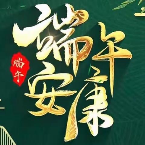 “粽”有温情在——墩麻扎镇卫生院开展“迎端午节”活动