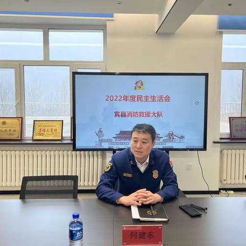 哈尔滨支队何建东副支队长出席宾县大队党委2022年度民主生活会