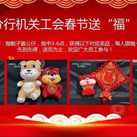 贵州分行机关工会开展虎年送“福”活动， 迎接祥和虎年春节