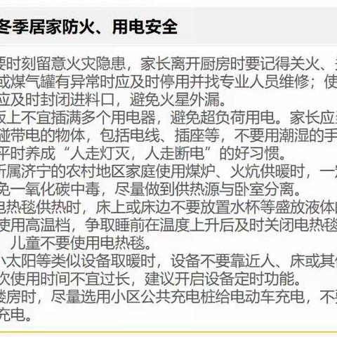 致王庄镇中学全体师生家长的居家安全倡议书