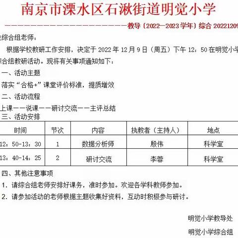 教有所得，研有所获—溧水区明觉小学综合组教研活动