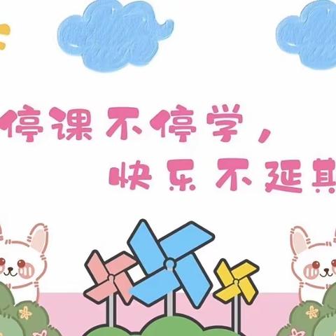 线上教学共成长 静待春暖花开放