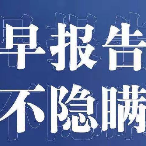 严防疫情 常态防控—潍坊三中暑假疫情防控安全提醒