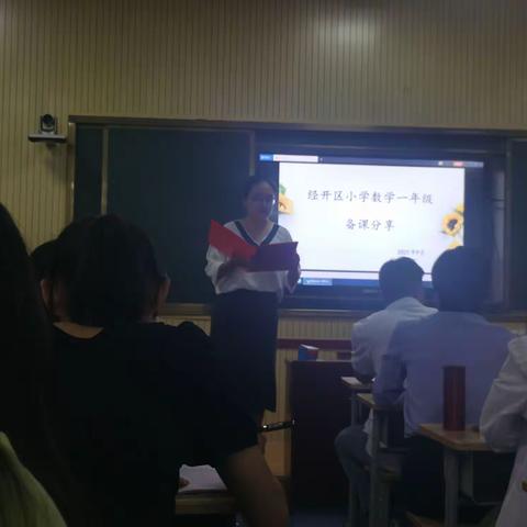 交流研讨，高效备课——德州经济开发区小学数学一年级备课经验分享交流会