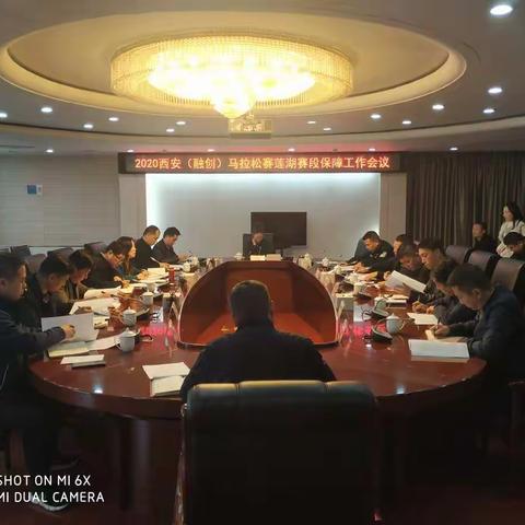 莲湖区召开2020西安（融创）马拉松赛莲湖赛段保障工作会议