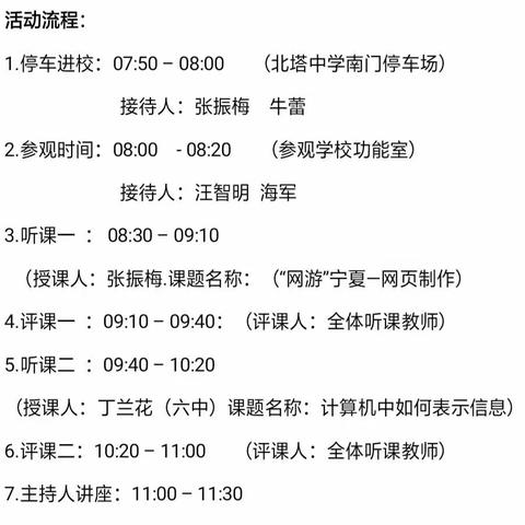 银川六中与北塔中学信息技术组共同组织教研活动小记