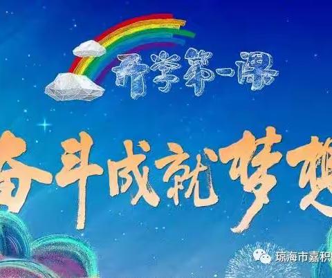 观看“开学第一课”特别节目“喜迎二十大 筑梦向未来” ——东回舍镇西回舍小学