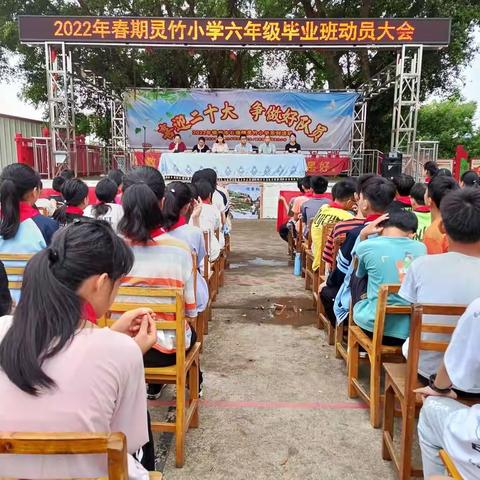 党建引领  凝心聚力  砥砺奋进  ——记石塘镇灵竹小学六年级师生备战小升初动员大会