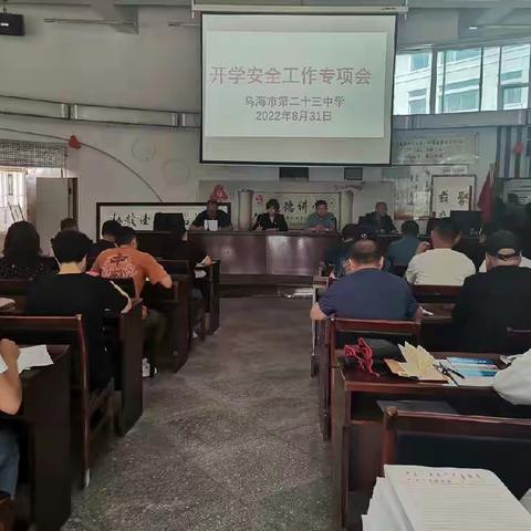 二十三中党建引领+重视师德师风，抓实教学常规