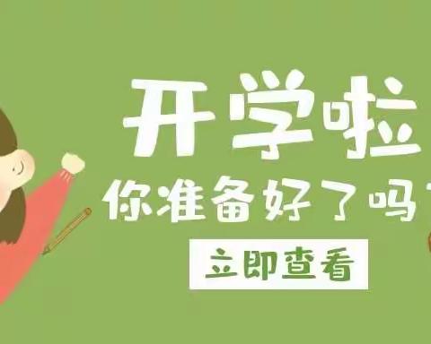 乌海市第二十三中学开学准备