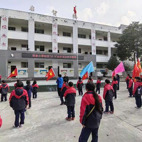 童心向党 健康成长---张家小学开展纪念一二·九运动活动系列（二）：远足篇