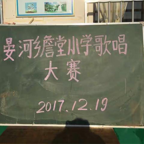 詹堂小学扶贫歌曲PK赛