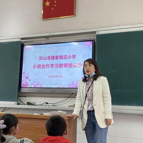 夯实小组合作 静待学子花开——记紫荆花小学2022年上期小组合作学习教师培训会