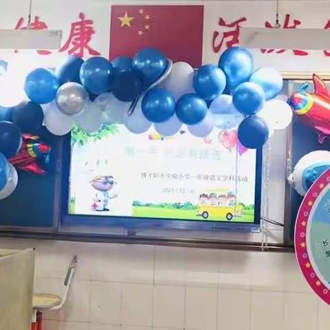 趣味学拼音，快乐大闯关 ——记博才阳光实验小学一年级拼音闯关活动