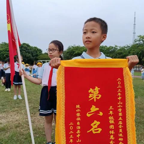 “百年中山，畅享运动”2023年中山小学第五届运动会——三9班剪影（2023.10.9——11）