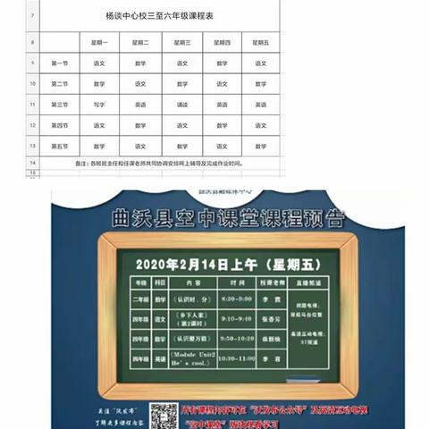 义合庄小学网络课堂教学实录