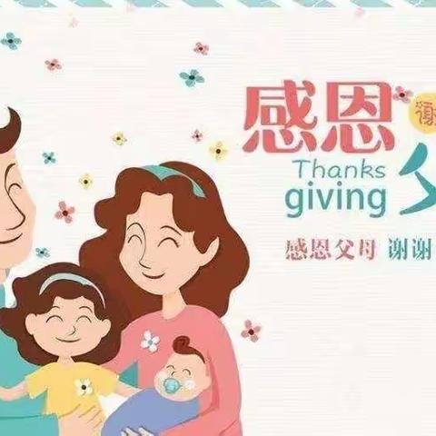 感恩父母 拥抱亲情一一义合庄小学开展“感恩父母”德育主题教育活动