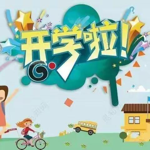 科学防控  平安开学——义合庄小学低段年级开学纪实