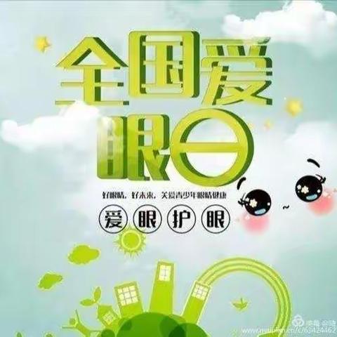 爱眼日——我们在行动