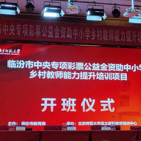 临汾市中央专项彩票公益金资助中小学乡村教师能力提升培训项目小学语文一班—研修简报—第六组