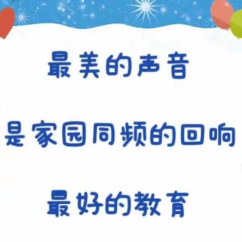 家园携手 幸福成长❤️                  --中一班家长开放日