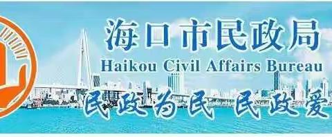 海口市民政局开展2019年脱贫攻坚大比武“比精准度”考核培训