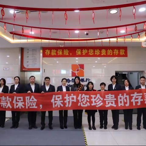 人民银行黑龙江省分行开展“存保为民 储户放心”宣传活动