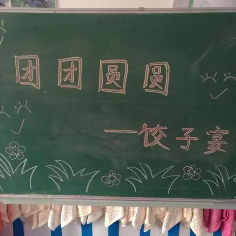 【小一班】冬至亲子活动——团团圆圆饺子宴