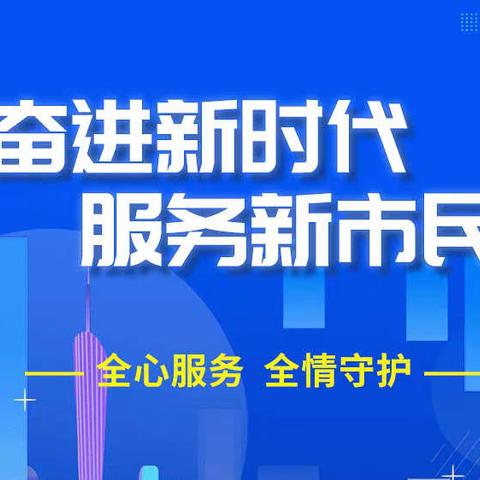 【北京银行保利国际社区支行】2022年新市民金融知识宣传