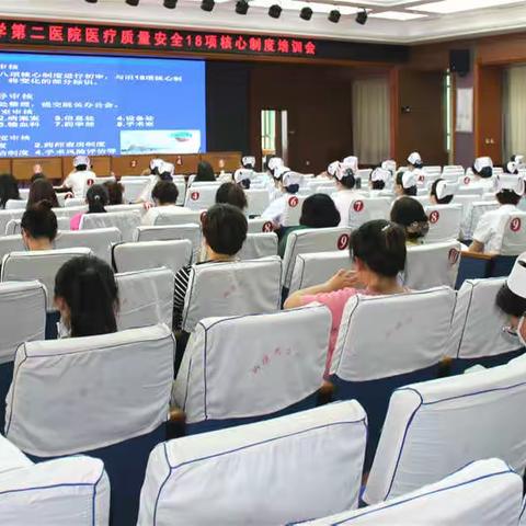 医疗安全无小事  学习制度保安全——山西医科大学第二医院护理人员《医疗质量安全18项核心制度》培训