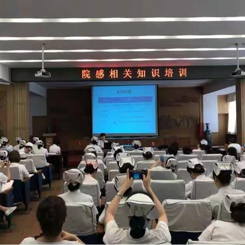 山西医科大学第二医院护理部“院感相关知识培训”暨品管圈知识解读