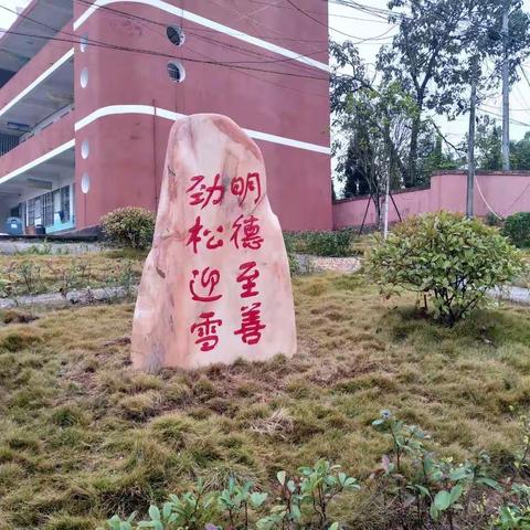 春暖花开时，相约开学日——田畈街镇松山小学开学迎新