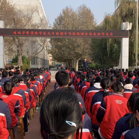 付出虽苦，成果却甜——繁荣路学校九年级期中学情检测分析表彰会