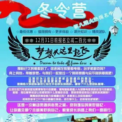 嫩江巨人思源第八期冬令营火热报名中
