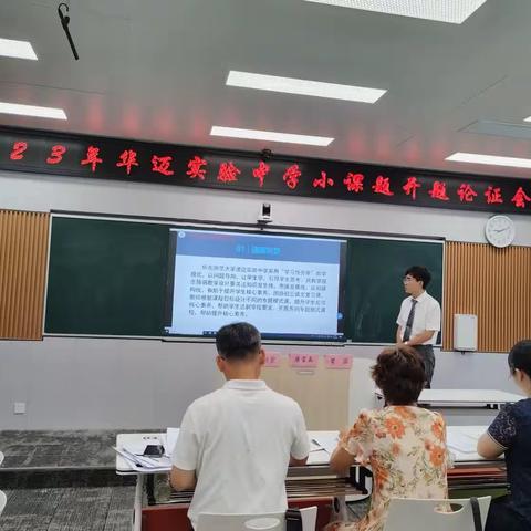 华迈实验中学初三语文组小课题“新课标引导下初三语文复习课建模教学研究”正式开题