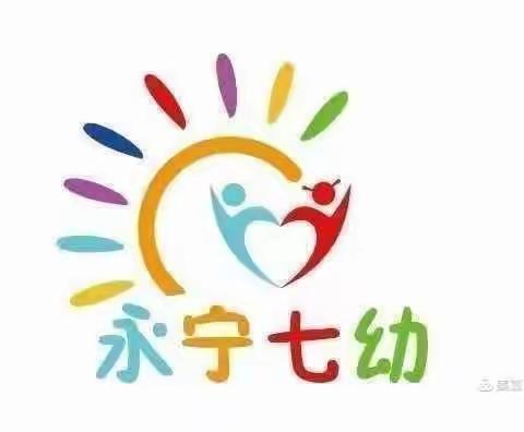 不负时光 把爱延时——永宁七幼中三班第十四周延时活动