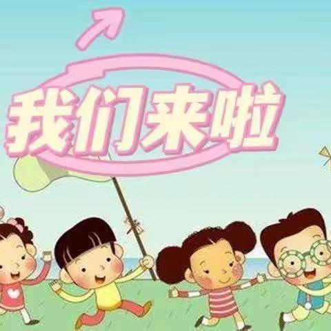 “幼”见美好——永宁七幼中三班十八周延时班活动